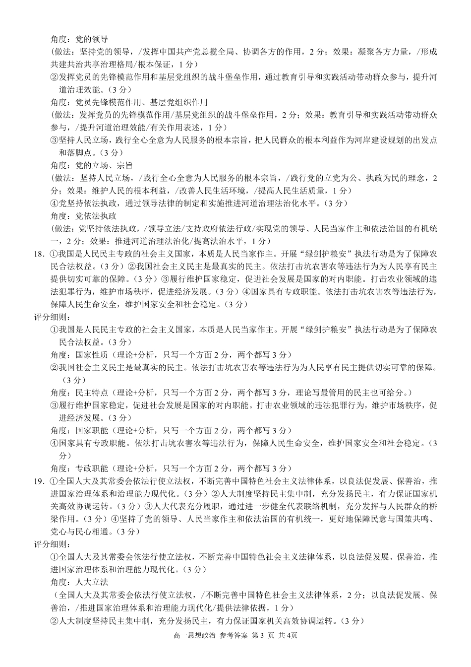 政治试卷答案【广西卷】【高一下期末考】广西壮族自治区河池市2025年春季学期高一年级期末学业水平质量监测(7.3-7.5).pdf_第3页