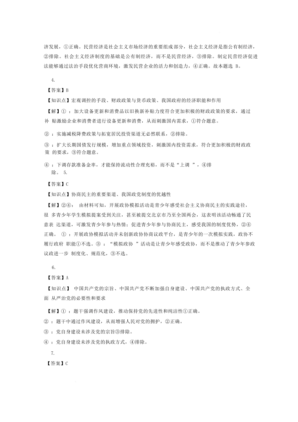 政治试卷答案与解析【湖南卷】【高二下期末考】湖南省长沙市雅礼（中学）教育集团2024-2025学年高二年级下学期期末考试（7.1-7.3）.docx_第2页