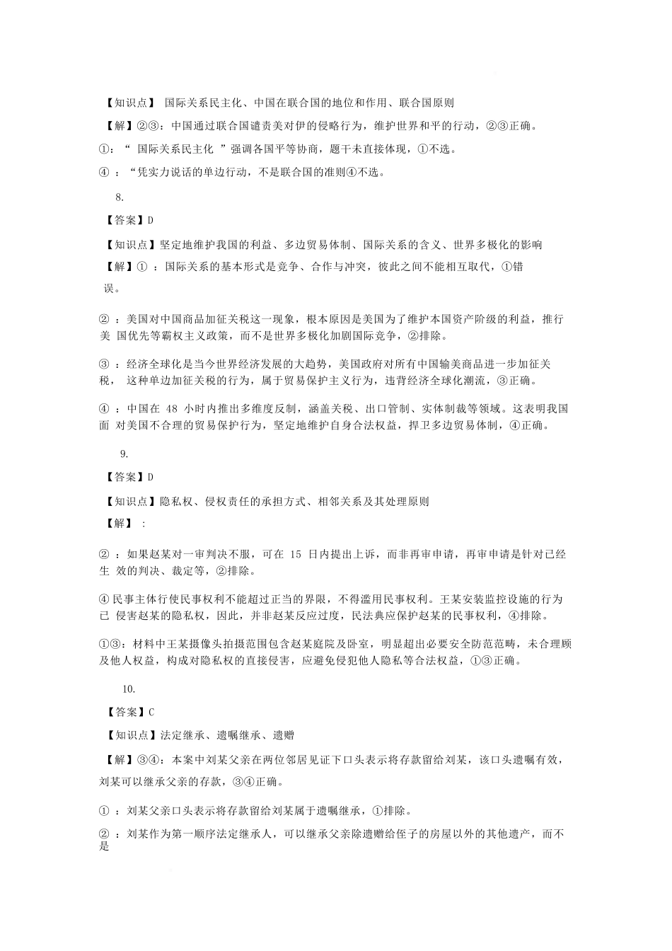 政治试卷答案与解析【湖南卷】【高二下期末考】湖南省长沙市雅礼（中学）教育集团2024-2025学年高二年级下学期期末考试（7.1-7.3）.docx_第3页
