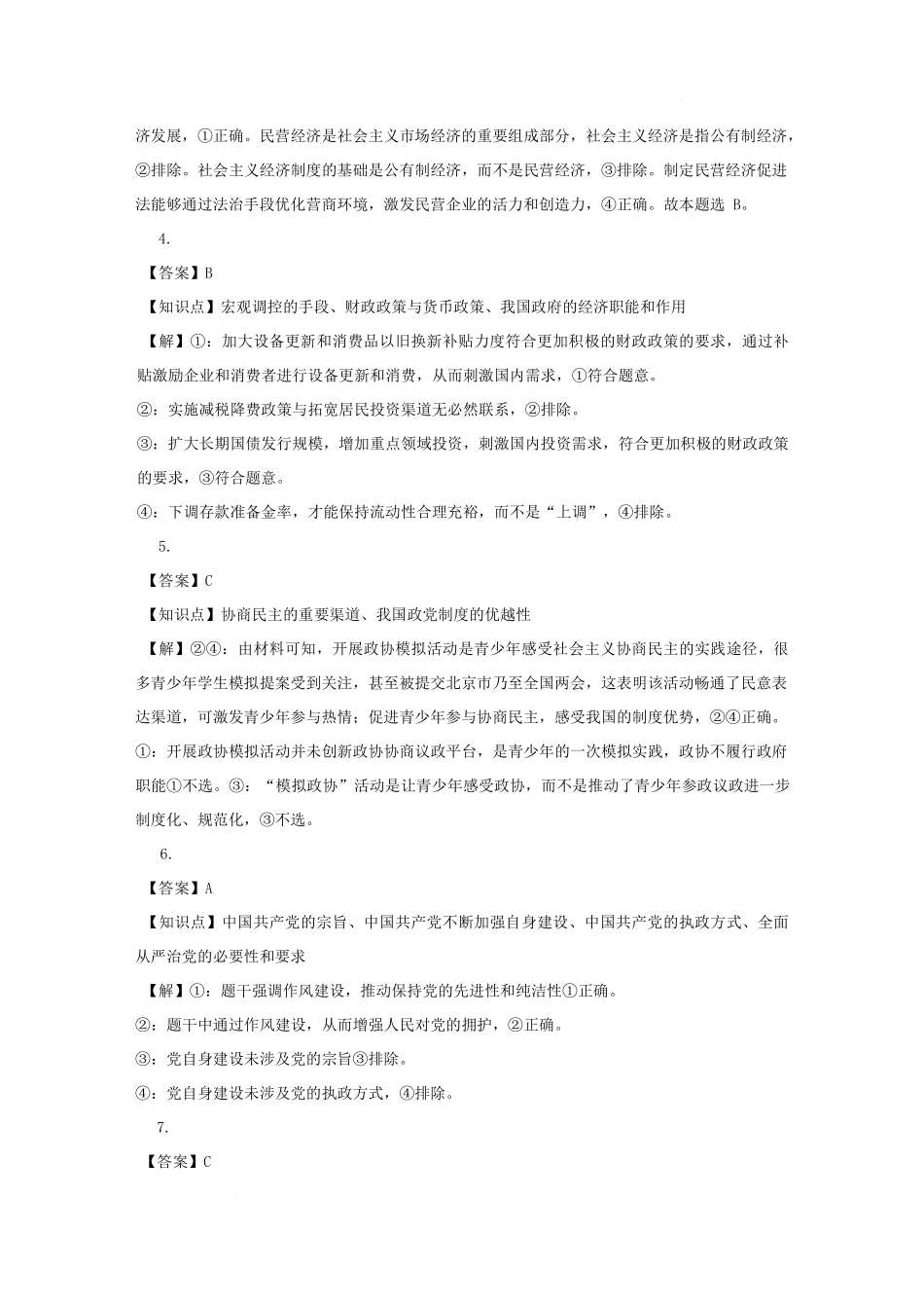 政治试卷答案与解析【湖南卷】【高二下期末考】湖南省长沙市雅礼（中学）教育集团2024-2025学年高二年级下学期期末考试（7.1-7.3）.pdf_第2页