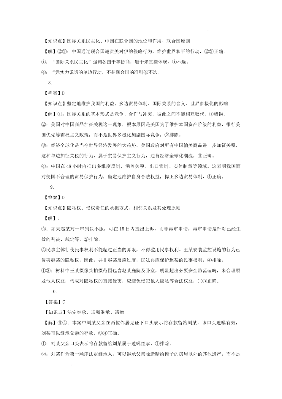 政治试卷答案与解析【湖南卷】【高二下期末考】湖南省长沙市雅礼（中学）教育集团2024-2025学年高二年级下学期期末考试（7.1-7.3）.pdf_第3页