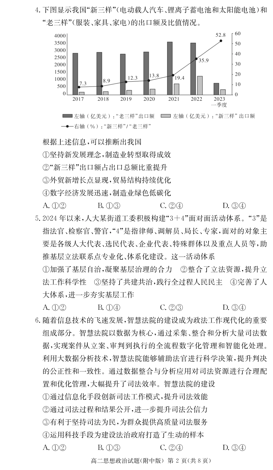 政治试卷-湖南师大附中2024-2025高二下期末.pdf_第2页