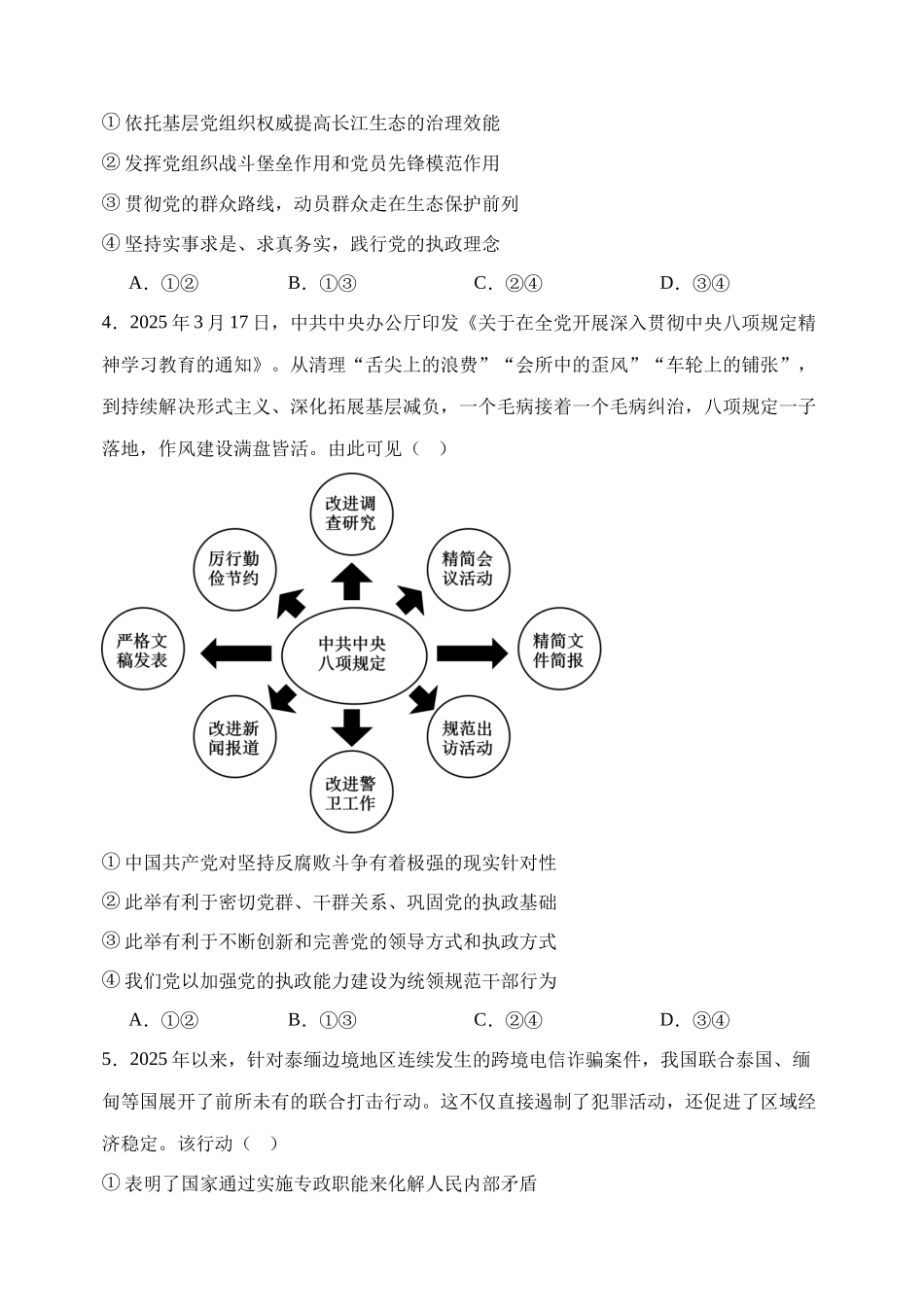 政治试题卷（高一月考二）【黑吉辽蒙卷】【高一】内蒙古赤峰二中2024-2025学年高一下学期第二次月考（时间未知）.docx_第2页