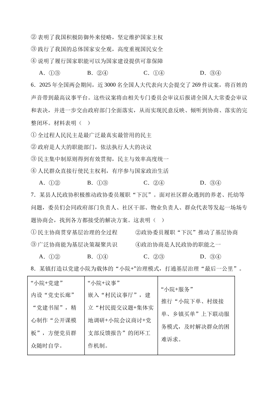 政治试题卷（高一月考二）【黑吉辽蒙卷】【高一】内蒙古赤峰二中2024-2025学年高一下学期第二次月考（时间未知）.docx_第3页