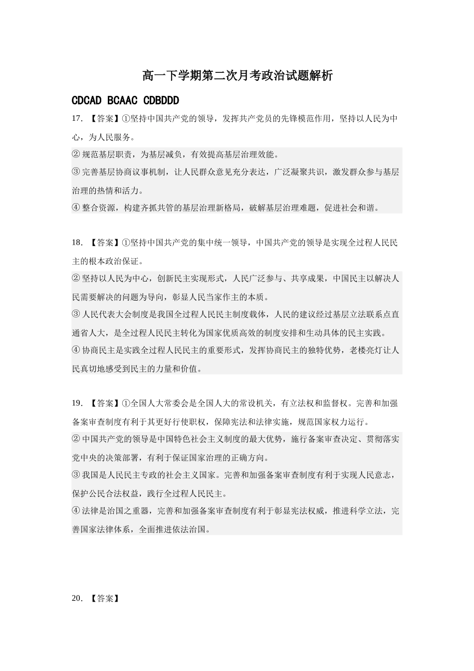 政治试题卷（高一月考二）解析【黑吉辽蒙卷】【高一】内蒙古赤峰二中2024-2025学年高一下学期第二次月考（时间未知）.docx_第1页