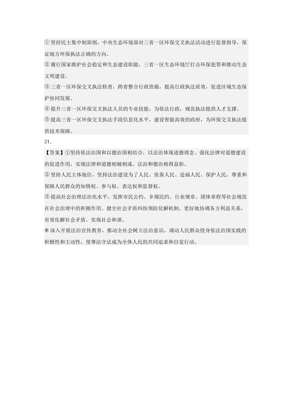 政治试题卷（高一月考二）解析【黑吉辽蒙卷】【高一】内蒙古赤峰二中2024-2025学年高一下学期第二次月考（时间未知）.docx_第2页