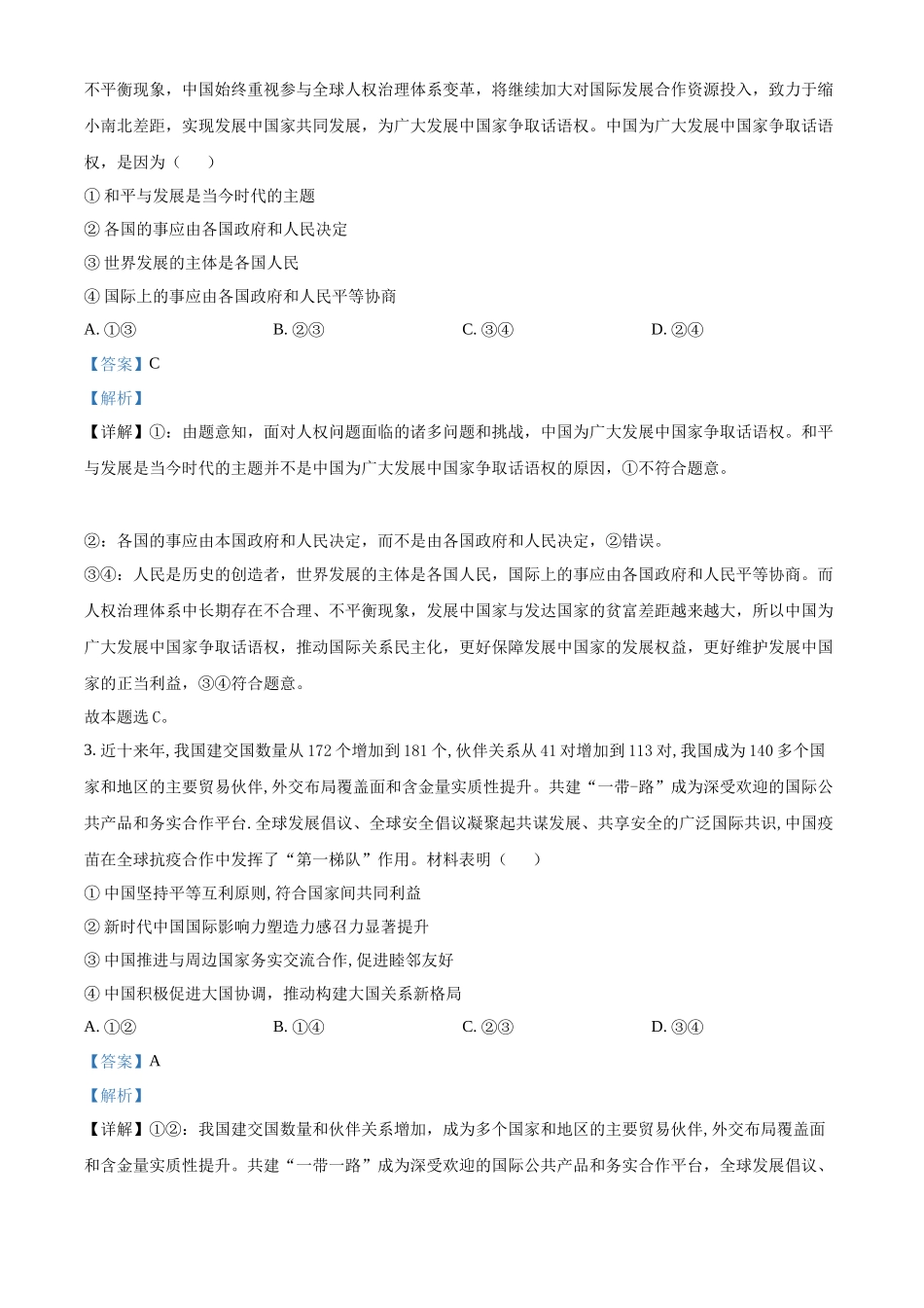 政治试题卷（解析版）【湖北卷】【高二下期末考】湖北省襄阳市随州部分高中2024-2025学年高二下学期期末联考（6.25-6.26）.docx_第2页