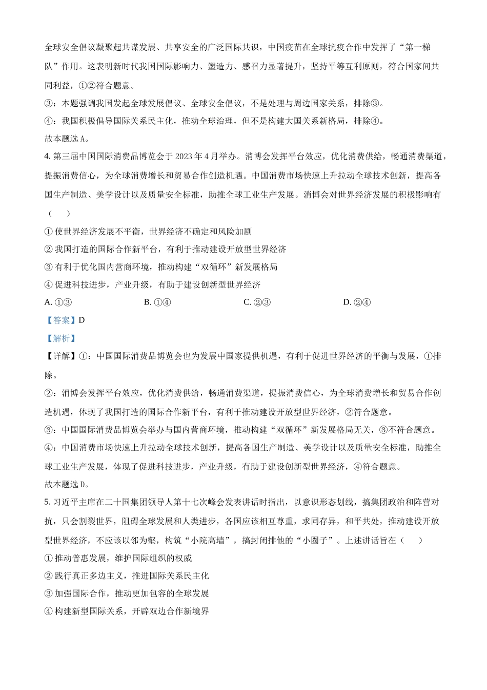 政治试题卷（解析版）【湖北卷】【高二下期末考】湖北省襄阳市随州部分高中2024-2025学年高二下学期期末联考（6.25-6.26）.docx_第3页