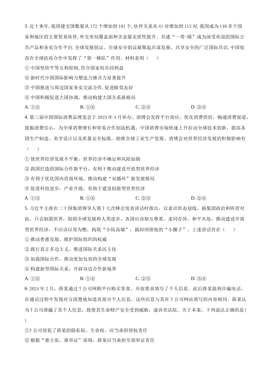 政治试题卷（原卷版）【湖北卷】【高二下期末考】湖北省襄阳市随州部分高中2024-2025学年高二下学期期末联考（6.25-6.26）.docx_第2页