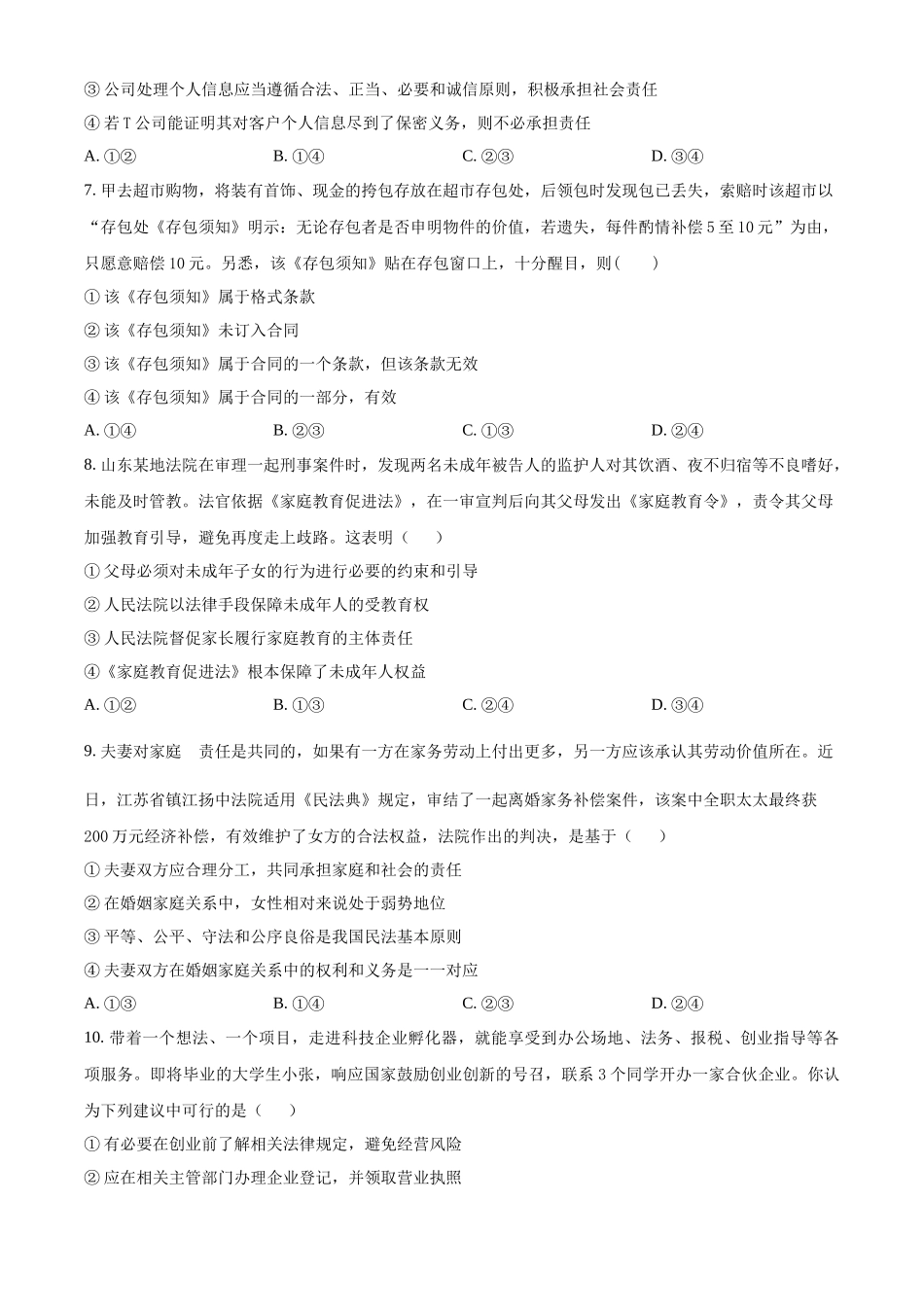政治试题卷（原卷版）【湖北卷】【高二下期末考】湖北省襄阳市随州部分高中2024-2025学年高二下学期期末联考（6.25-6.26）.docx_第3页