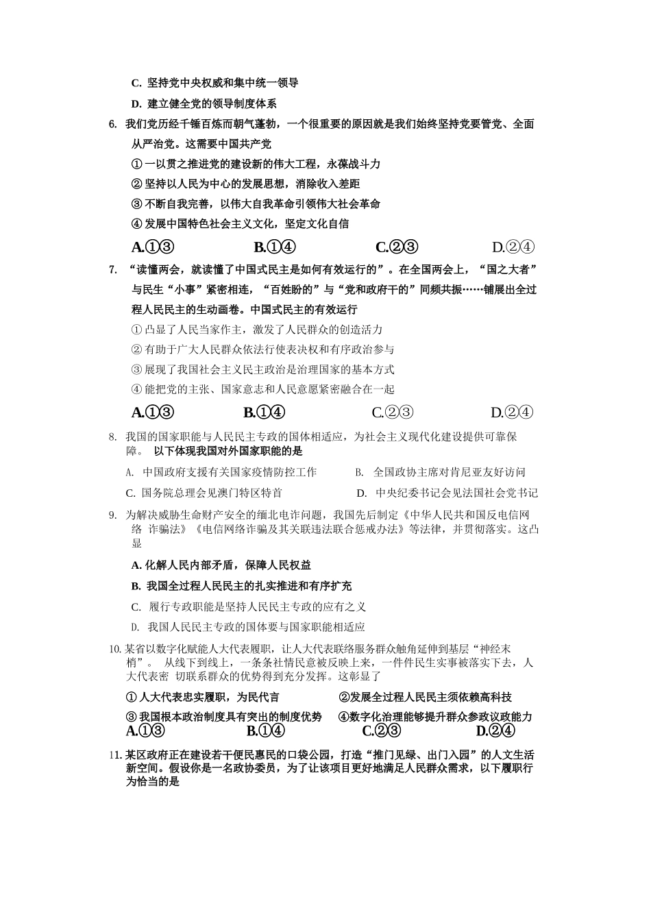 政治试题卷｜2506慈溪高一下期末统考【浙江卷】【高一下期末考】浙江省慈溪市2024学年第二学期高一年级6月期末测试卷（6.25-6.27）.docx_第3页