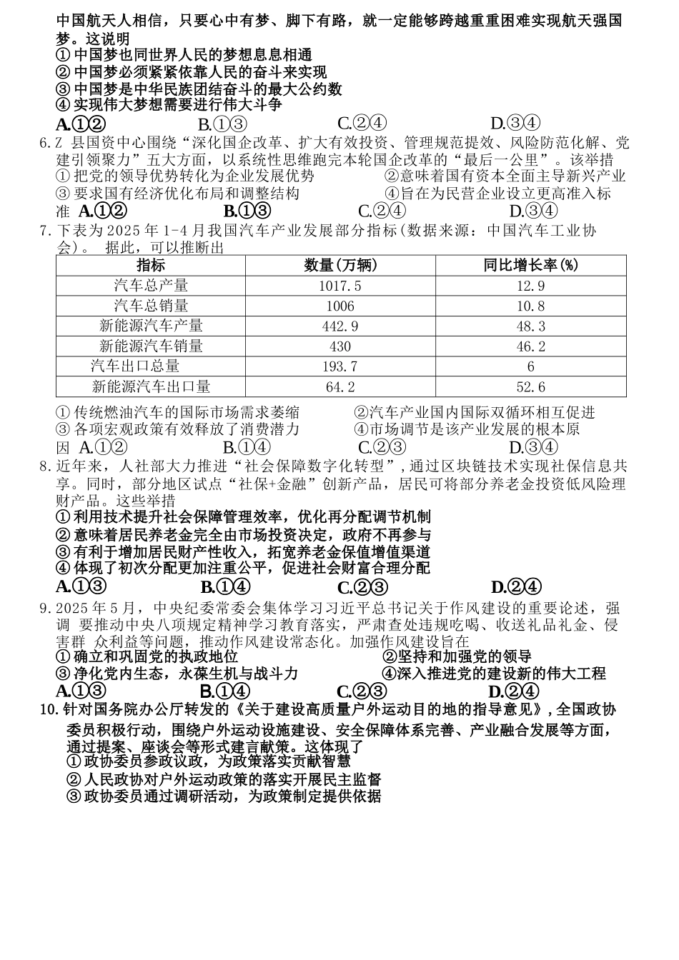 政治试题卷｜2506宁波高二下期末考【浙江卷】【高二下期末考】浙江省宁波市2024学年第二学期高二年级6月期末考试（6.25-6.27）.docx_第2页