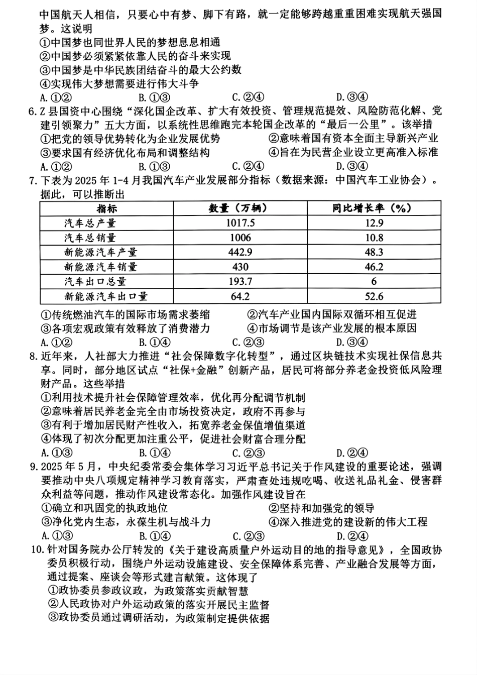 政治试题卷｜2506宁波高二下期末考【浙江卷】【高二下期末考】浙江省宁波市2024学年第二学期高二年级6月期末考试（6.25-6.27）.pdf_第2页