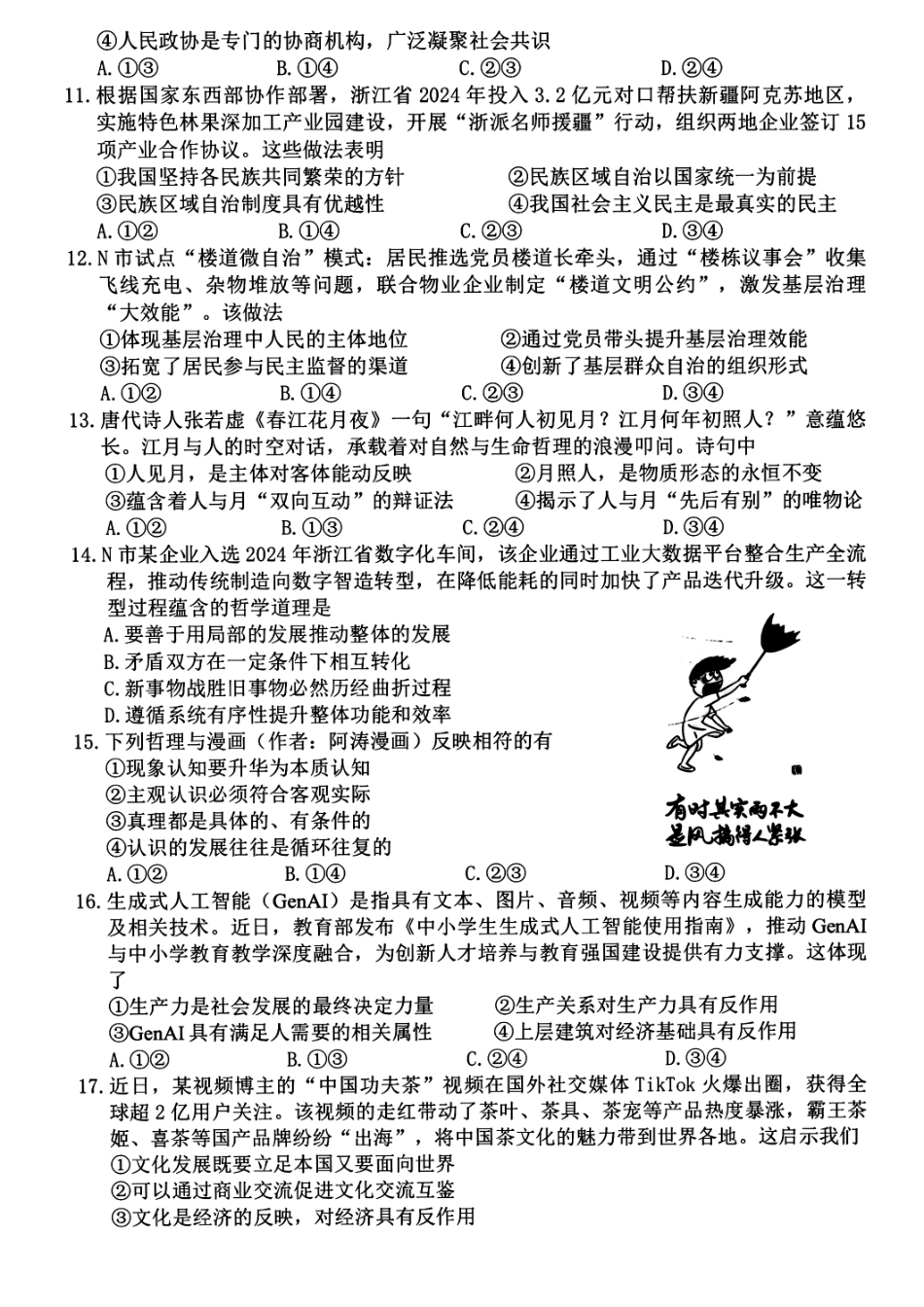 政治试题卷｜2506宁波高二下期末考【浙江卷】【高二下期末考】浙江省宁波市2024学年第二学期高二年级6月期末考试（6.25-6.27）.pdf_第3页