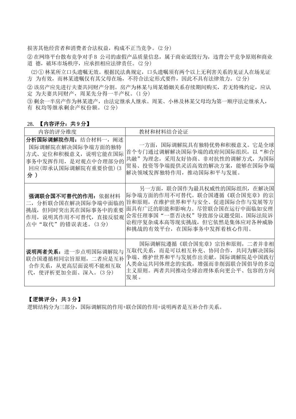 政治试题卷｜2506宁波高二下期末考答案【浙江卷】【高二下期末考】浙江省宁波市2024学年第二学期高二年级6月期末考试（6.25-6.27）.docx_第2页