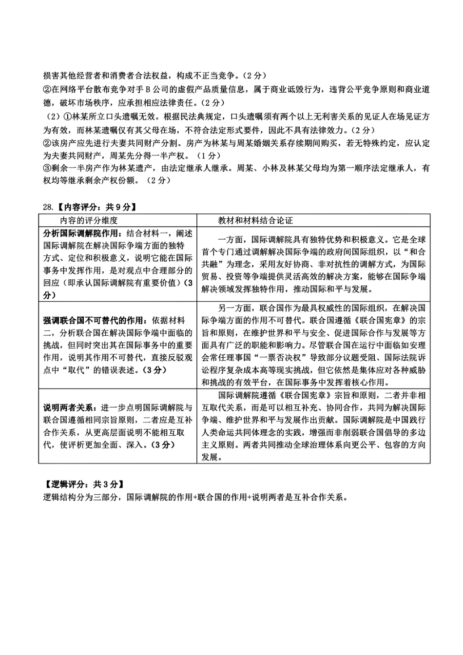 政治试题卷｜2506宁波高二下期末考答案【浙江卷】【高二下期末考】浙江省宁波市2024学年第二学期高二年级6月期末考试（6.25-6.27）.pdf_第2页
