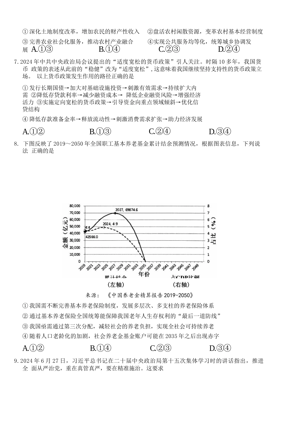 政治试题卷｜2506宁波九校高二下期末联考【浙江卷】【高二下期末考】浙江省宁波市2024学年第二学期九校高二年级期末联考(6.25-6.27).docx_第3页