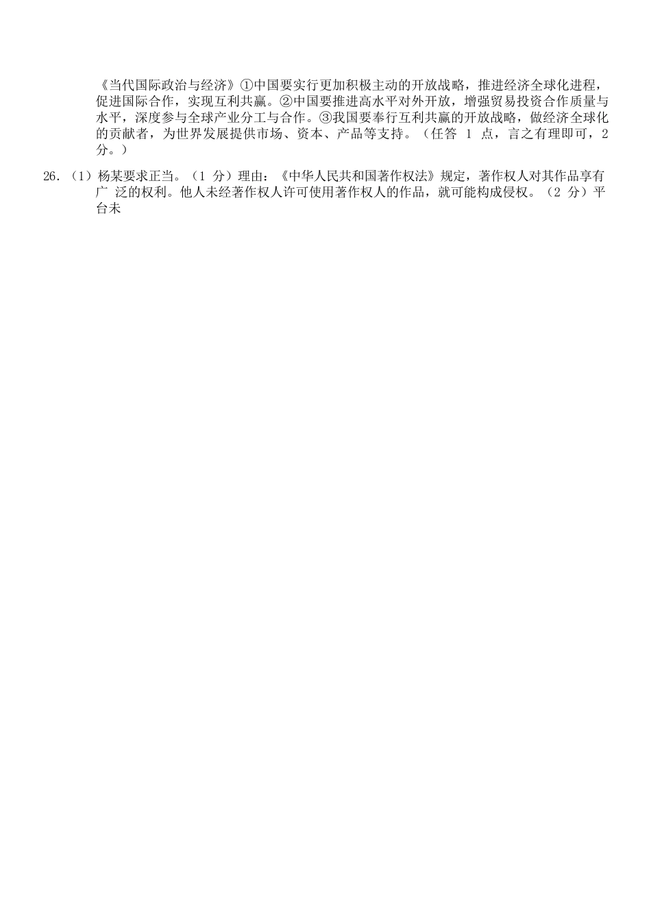 政治试题卷｜2506宁波九校高二下期末联考答案【浙江卷】【高二下期末考】浙江省宁波市2024学年第二学期九校高二年级期末联考(6.25-6.27).docx_第2页