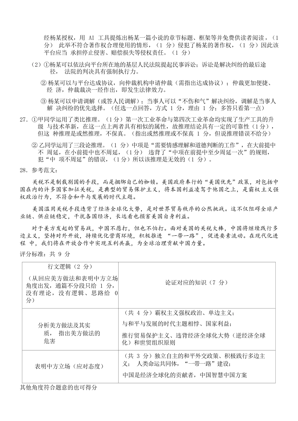 政治试题卷｜2506宁波九校高二下期末联考答案【浙江卷】【高二下期末考】浙江省宁波市2024学年第二学期九校高二年级期末联考(6.25-6.27).docx_第3页