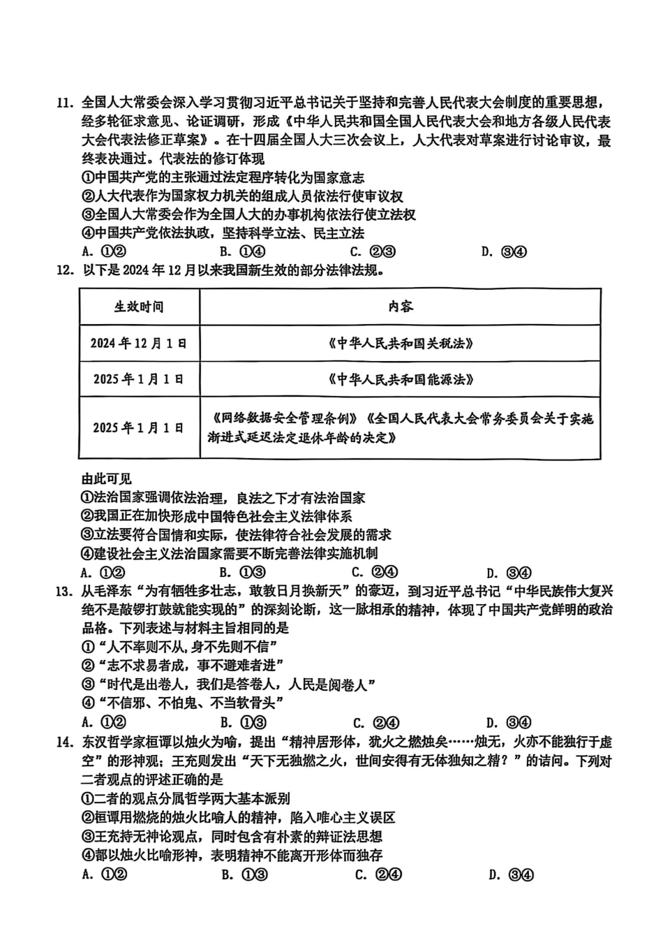 政治试题卷｜2506宁波九校高一下期末考【浙江卷】【高一下期末考】浙江省宁波市2024学年第二学期九校高一年级期末联考(6.25-6.27).pdf_第3页