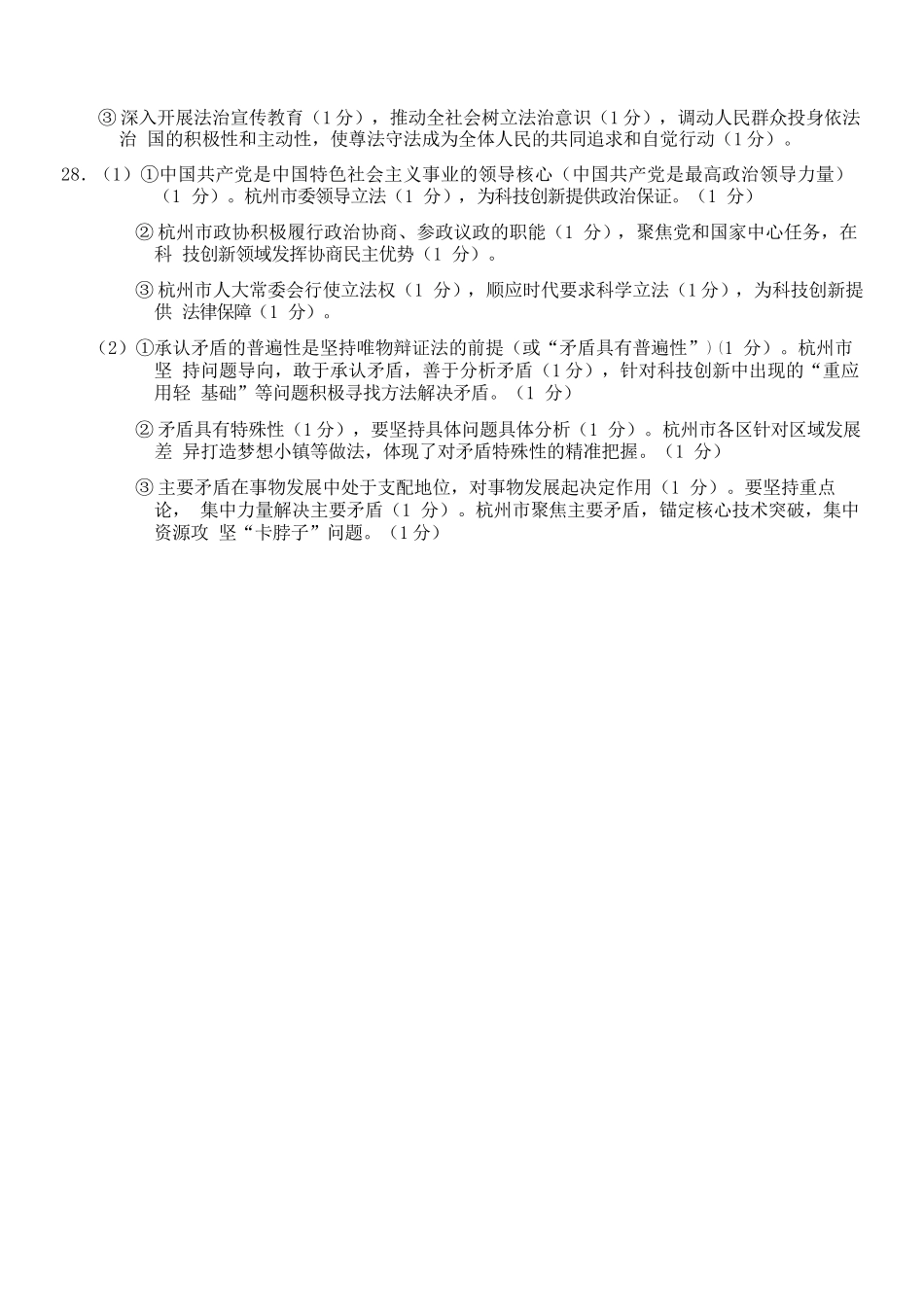 政治试题卷｜2506宁波九校高一下期末考答案【浙江卷】【高一下期末考】浙江省宁波市2024学年第二学期九校高一年级期末联考(6.25-6.27).docx_第3页