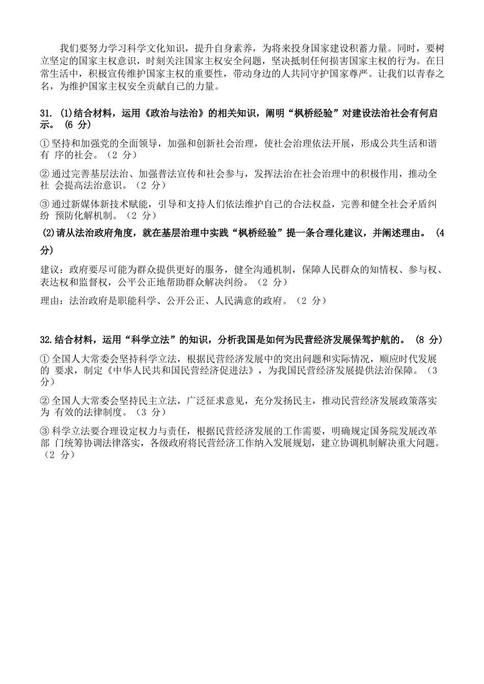 政治试题卷｜宁波三锋教研联盟高一下期末考答案【浙江卷】【高一下期末考】浙江省2024学年第二学期宁波市三锋教研联盟高一年级期末联考（6.25-6.27）.docx_第3页