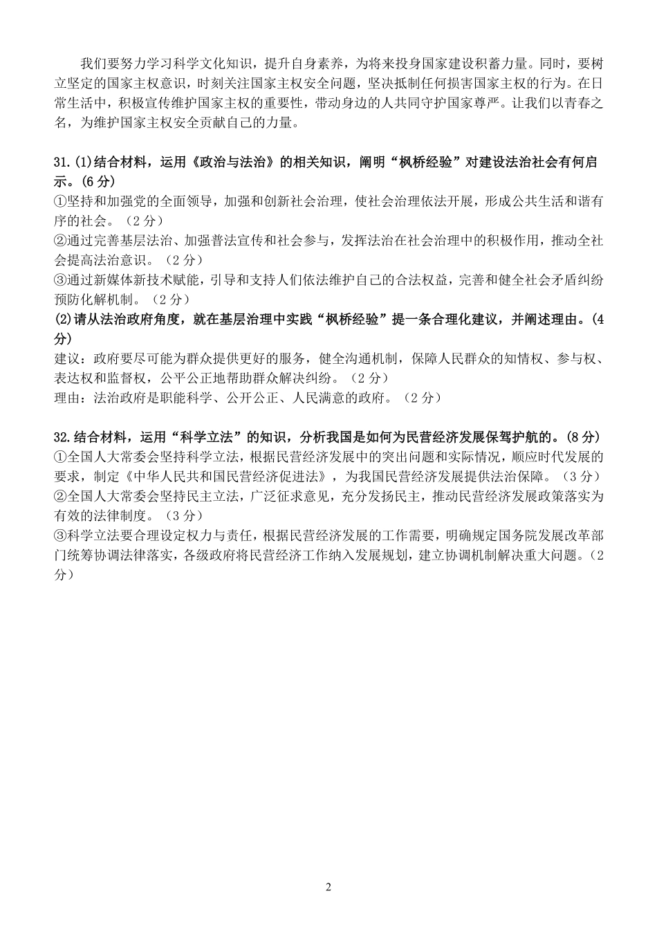 政治试题卷｜宁波三锋教研联盟高一下期末考答案【浙江卷】【高一下期末考】浙江省2024学年第二学期宁波市三锋教研联盟高一年级期末联考（6.25-6.27）.pdf_第2页