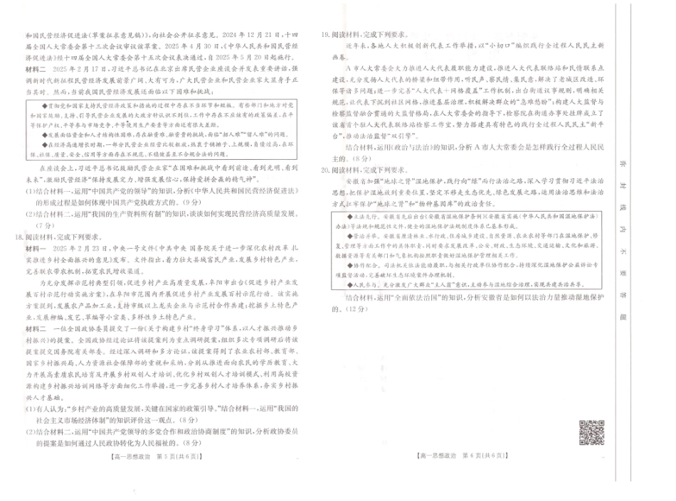 政治试题卷【安徽卷】【高一下期末考】安徽省阜阳市2024-2025学年高一年级下学期7月教学质量统测（金太阳25-529A）（7.3-7.4）.pdf_第3页