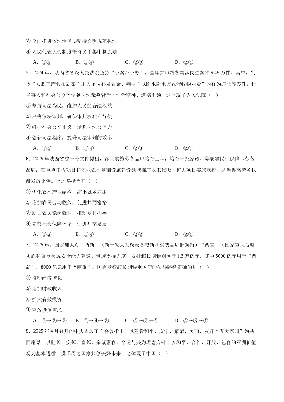 政治试题卷+答案【西北卷】【高二下期末考】陕西省金太阳暨汉中市2024-2025学年高二下学期期末质量检测(25-576B)（7.7-7.8）.docx_第2页