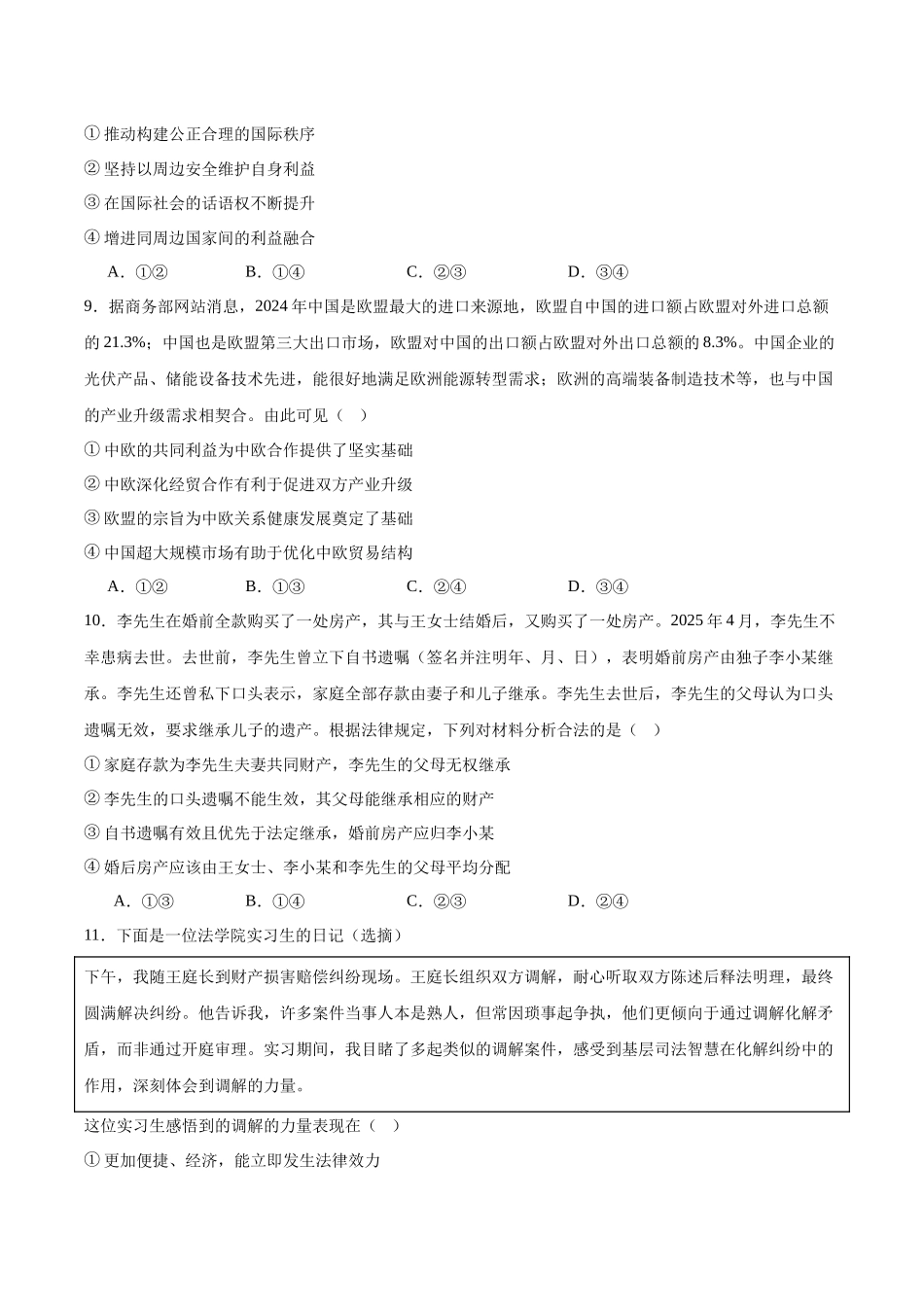政治试题卷+答案【西北卷】【高二下期末考】陕西省金太阳暨汉中市2024-2025学年高二下学期期末质量检测(25-576B)（7.7-7.8）.docx_第3页