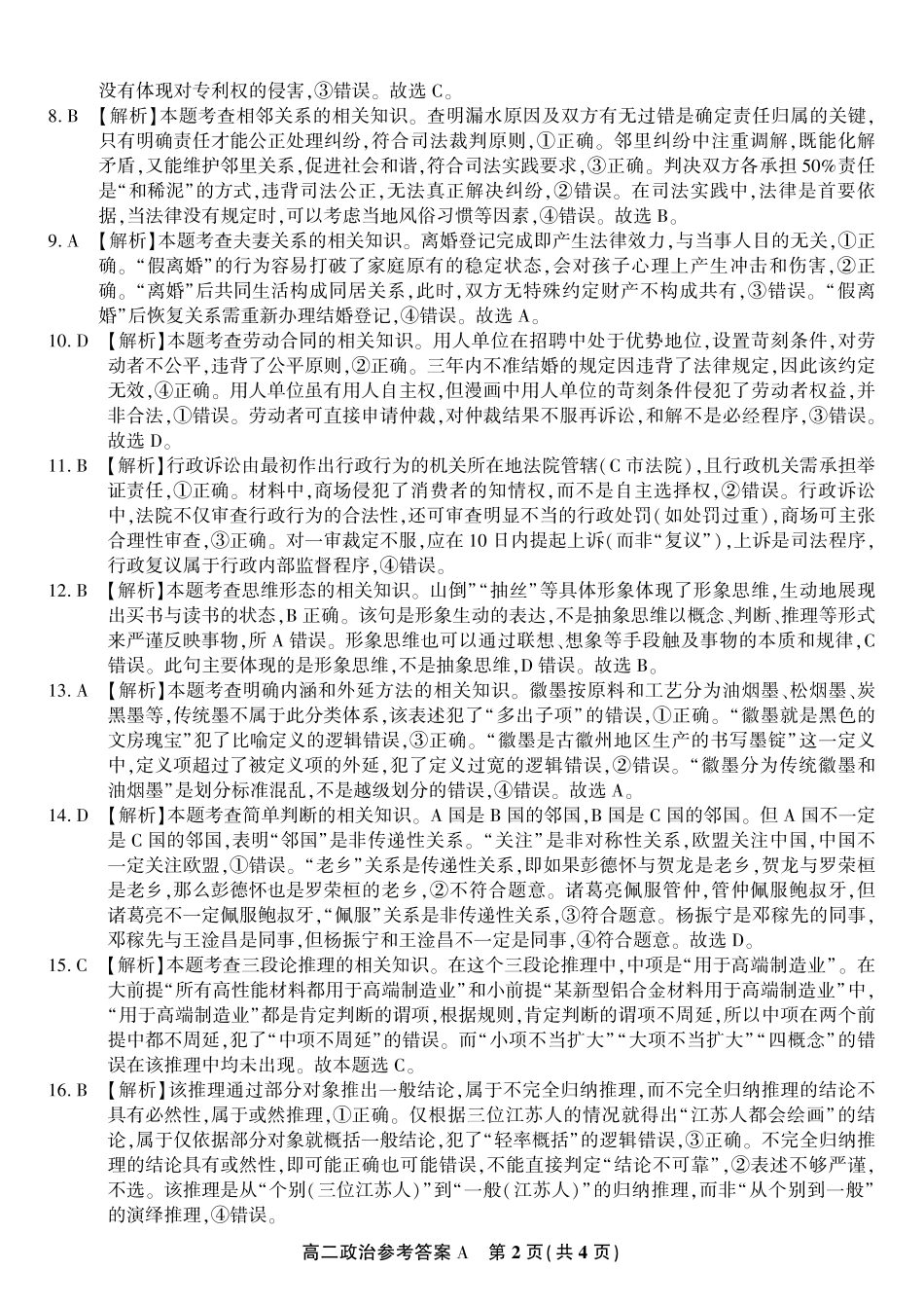 政治试题卷A2025年7月高二下期末联考答案【安徽卷】【高二下期末考】安徽省金榜教育2024-2025学年高二下学期7月期末考试（7.3-7.4）.pdf_第2页