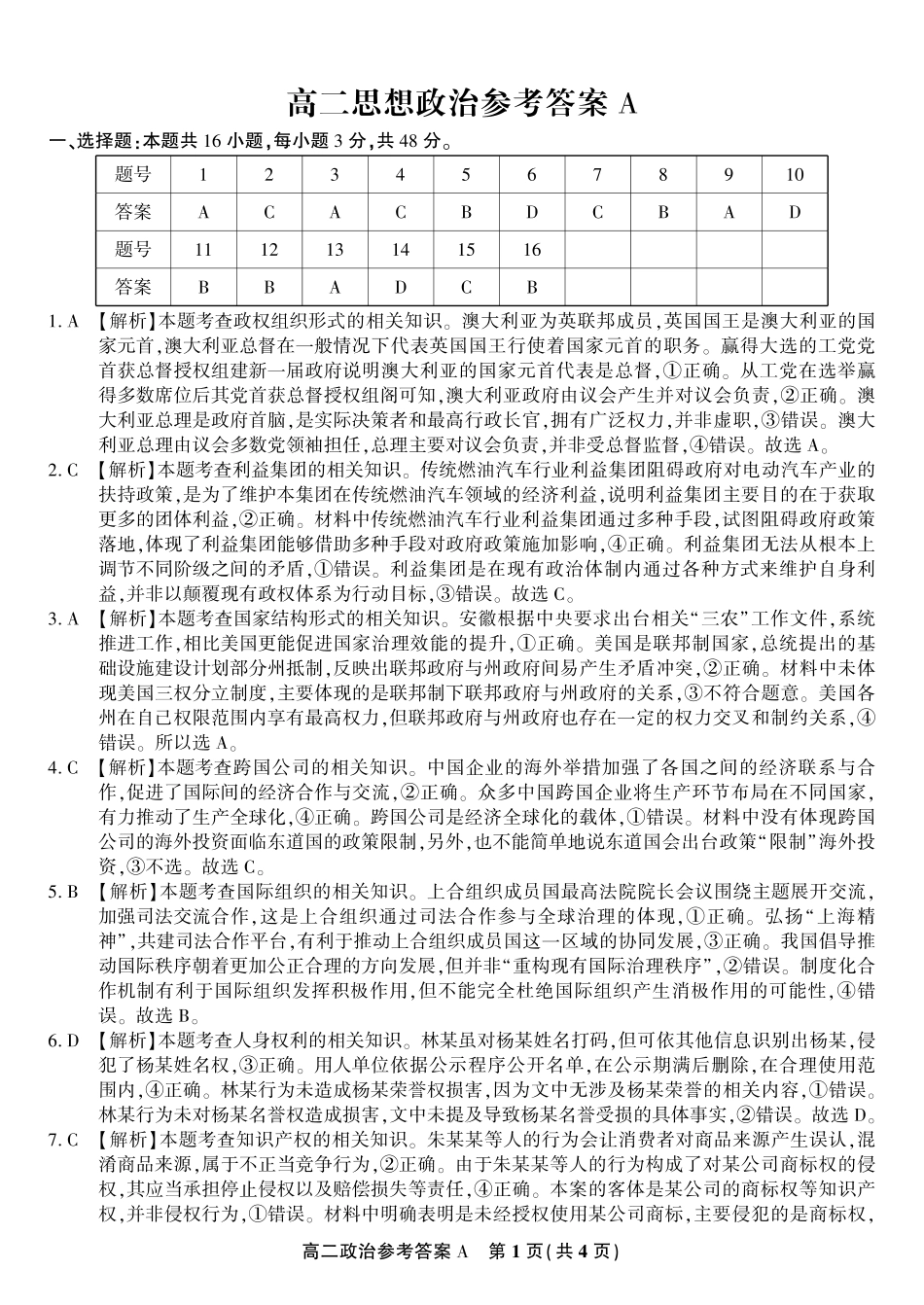 政治试题卷A-高二下7月期末联考答案【安徽卷】【高二下期末考】安徽省皖江名校联盟2025年7月高二期末联考（7.4-7.5）.pdf_第1页