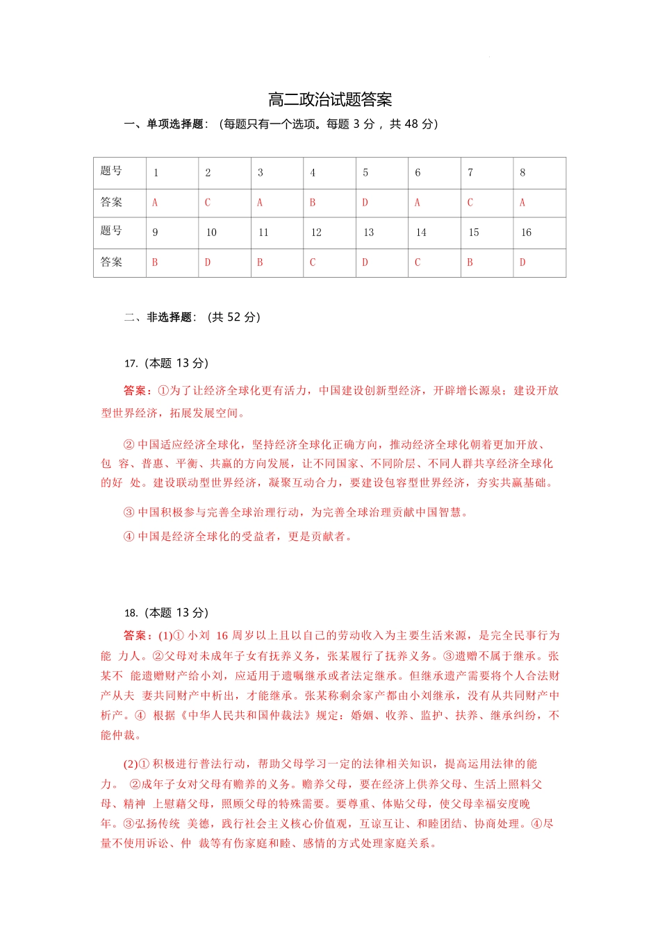 政治试题卷答案【湖北卷】【高二下期末考】湖北省孝感市部分高中2024—2025学年下学期高二年级7月期末联考（7.1-7.2）.docx_第1页