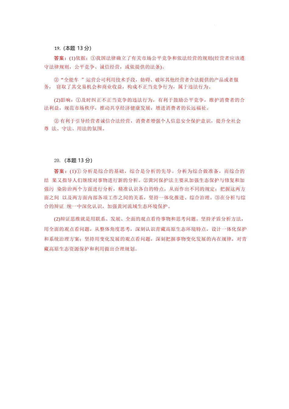 政治试题卷答案【湖北卷】【高二下期末考】湖北省孝感市部分高中2024—2025学年下学期高二年级7月期末联考（7.1-7.2）.docx_第2页