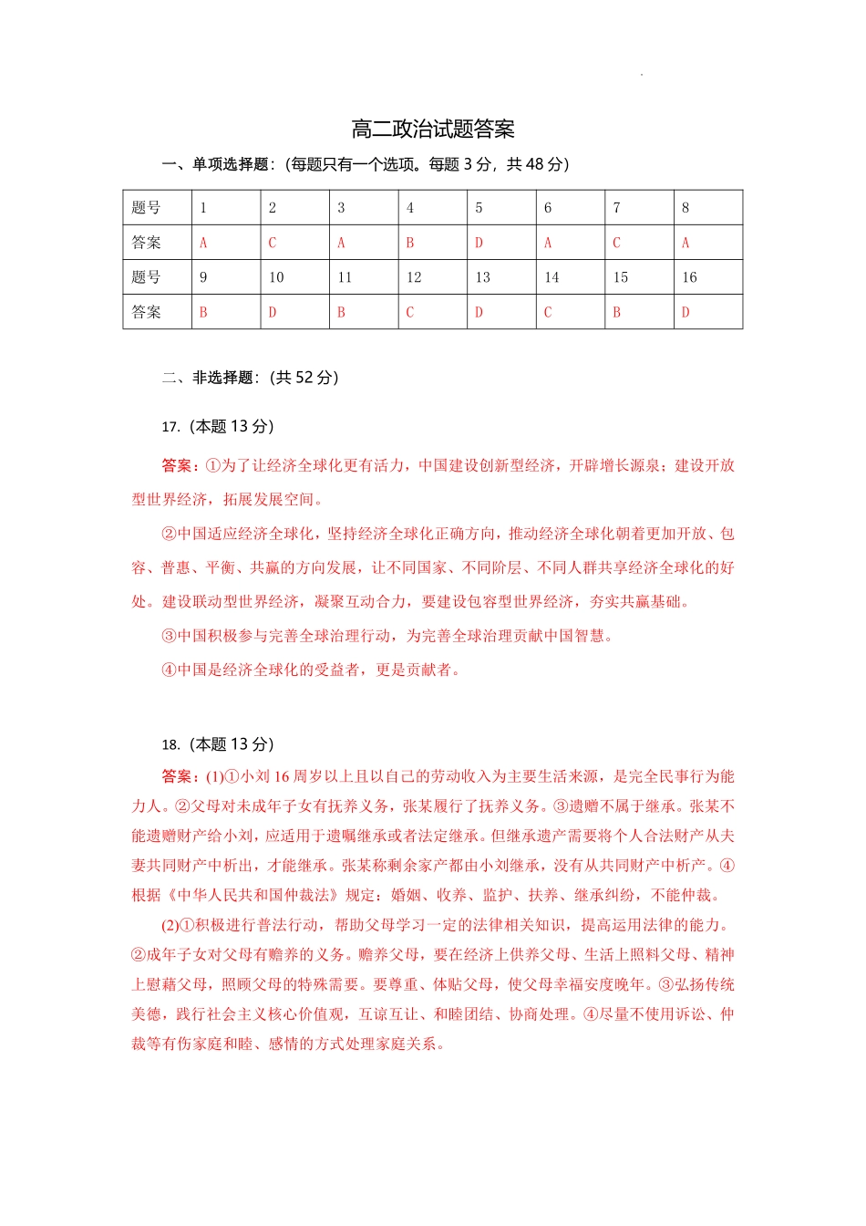 政治试题卷答案【湖北卷】【高二下期末考】湖北省孝感市部分高中2024—2025学年下学期高二年级7月期末联考（7.1-7.2）.pdf_第1页