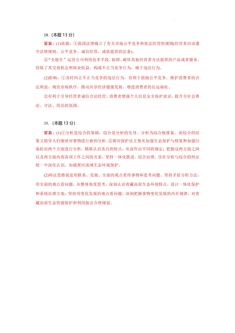 政治试题卷答案【湖北卷】【高二下期末考】湖北省孝感市部分高中2024—2025学年下学期高二年级7月期末联考（7.1-7.2）.pdf_第2页