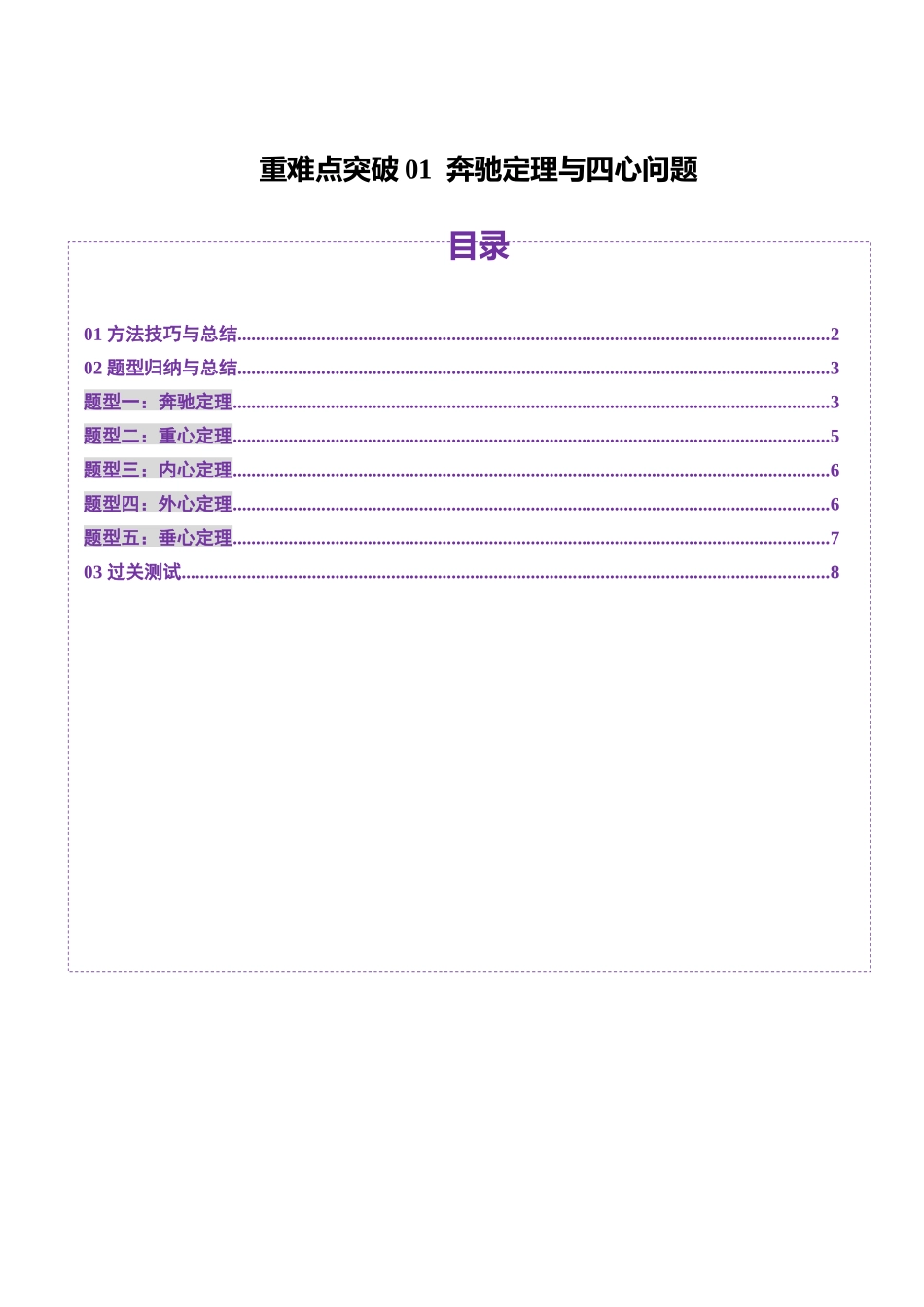 重难点突破01 奔驰定理与四心问题（五大题型）（原卷版）-【上好课】2025年高考数学一轮复习讲练测（新教材新高考）.docx_第1页