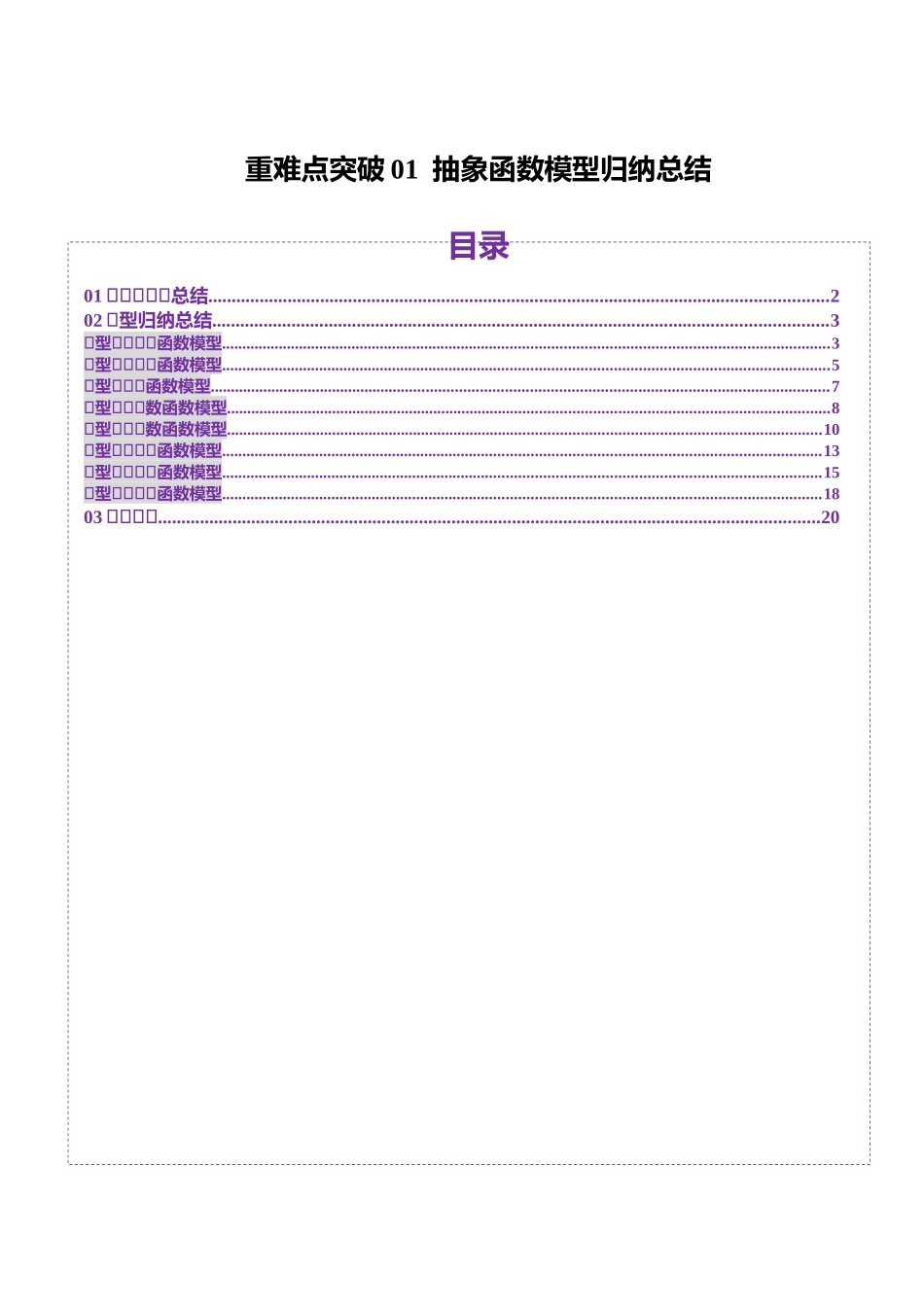 重难点突破01 抽象函数模型归纳总结（八大题型）（解析版）-【上好课】2025年高考数学一轮复习讲练测（新教材新高考）.docx_第1页