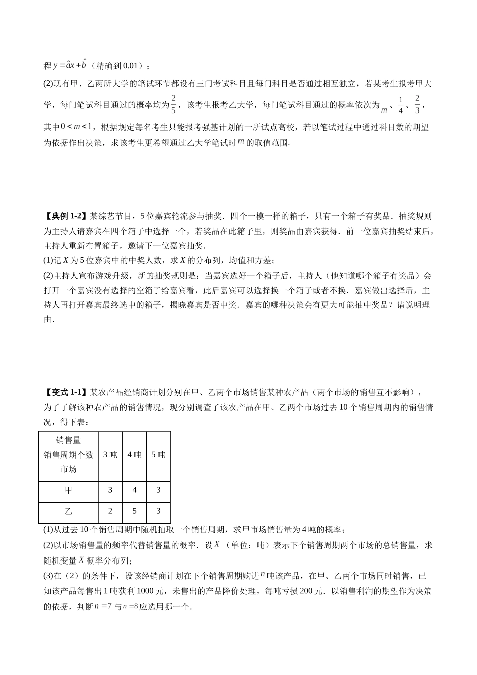 重难点突破01 概率与统计的综合问题（十八大题型）（原卷版）-【上好课】2025年高考数学一轮复习讲练测（新教材新高考）.docx_第3页