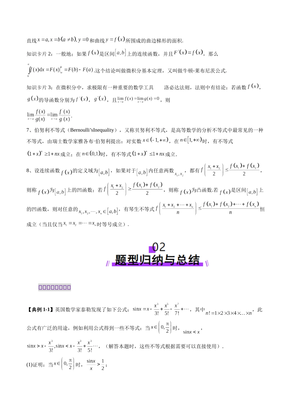 重难点突破01 高等数学定理背景下新定义（六大题型）（解析版）-【上好课】2025年高考数学一轮复习讲练测（新教材新高考）.docx_第3页