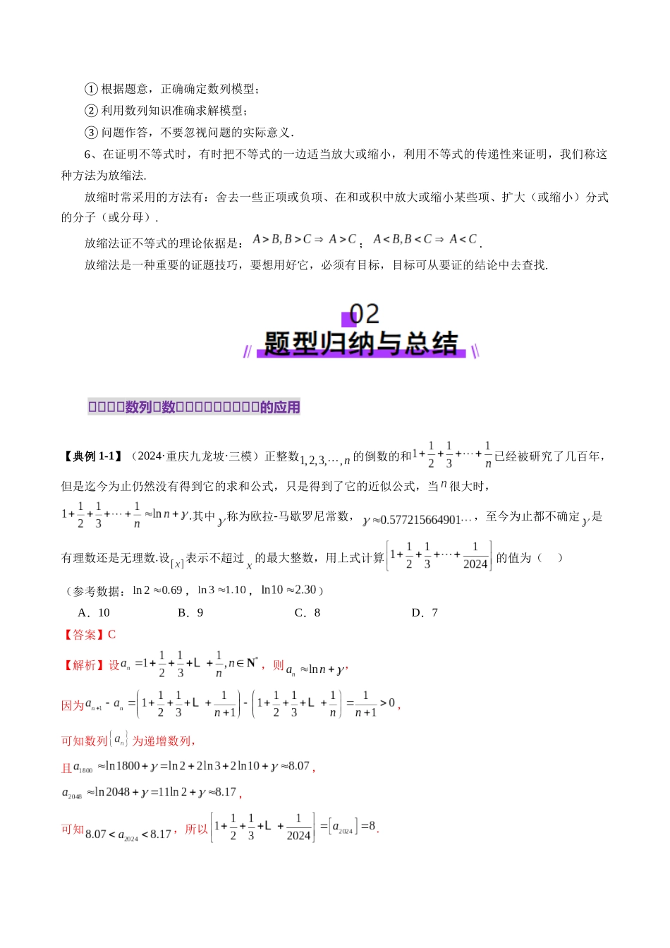 重难点突破01 数列的综合应用（十三大题型）（解析版）-【上好课】2025年高考数学一轮复习讲练测（新教材新高考）.docx_第3页