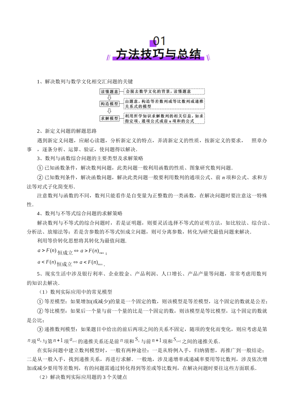 重难点突破01 数列的综合应用（十三大题型）（原卷版）-【上好课】2025年高考数学一轮复习讲练测（新教材新高考）.docx_第2页