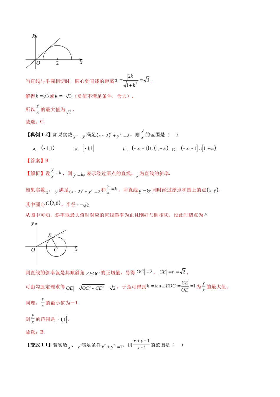 重难点突破01 圆中的范围与最值问题（八大题型）（解析版）-【上好课】2025年高考数学一轮复习讲练测（新教材新高考）.docx_第3页
