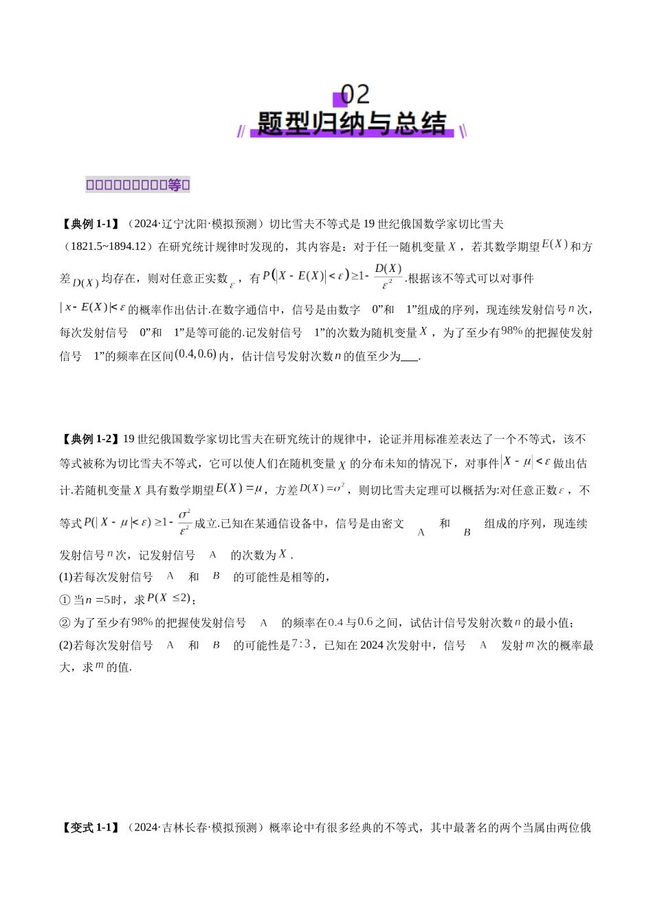 重难点突破03 高等背景下概率论新定义（七大题型）（原卷版）-【上好课】2025年高考数学一轮复习讲练测（新教材新高考）.docx_第3页