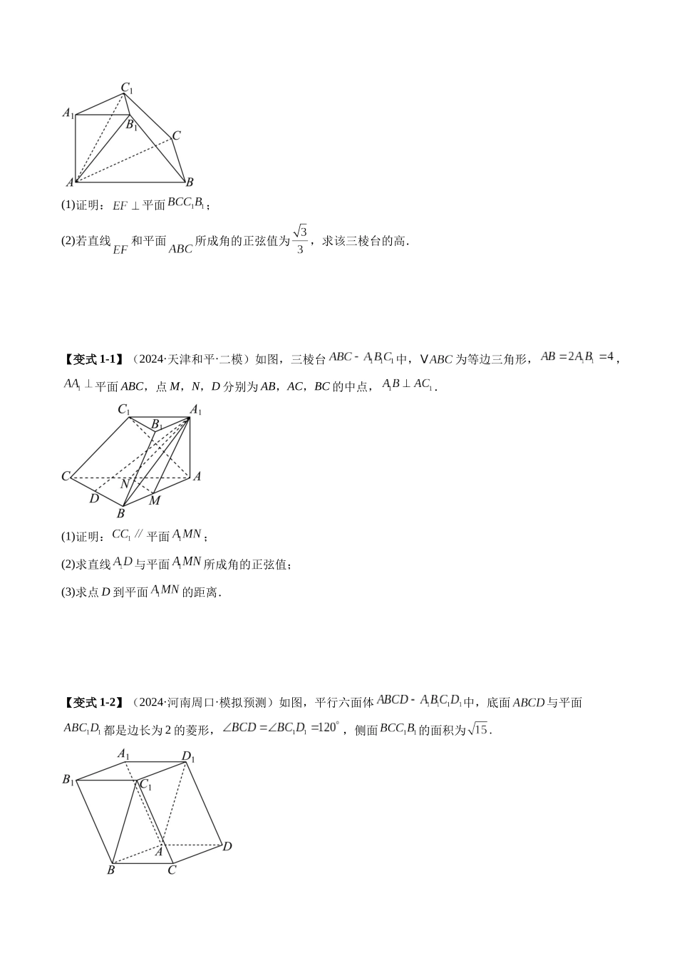 重难点突破03 立体几何解答题常考模型归纳总结（九大题型）（原卷版）-【上好课】2025年高考数学一轮复习讲练测（新教材新高考）.docx_第3页