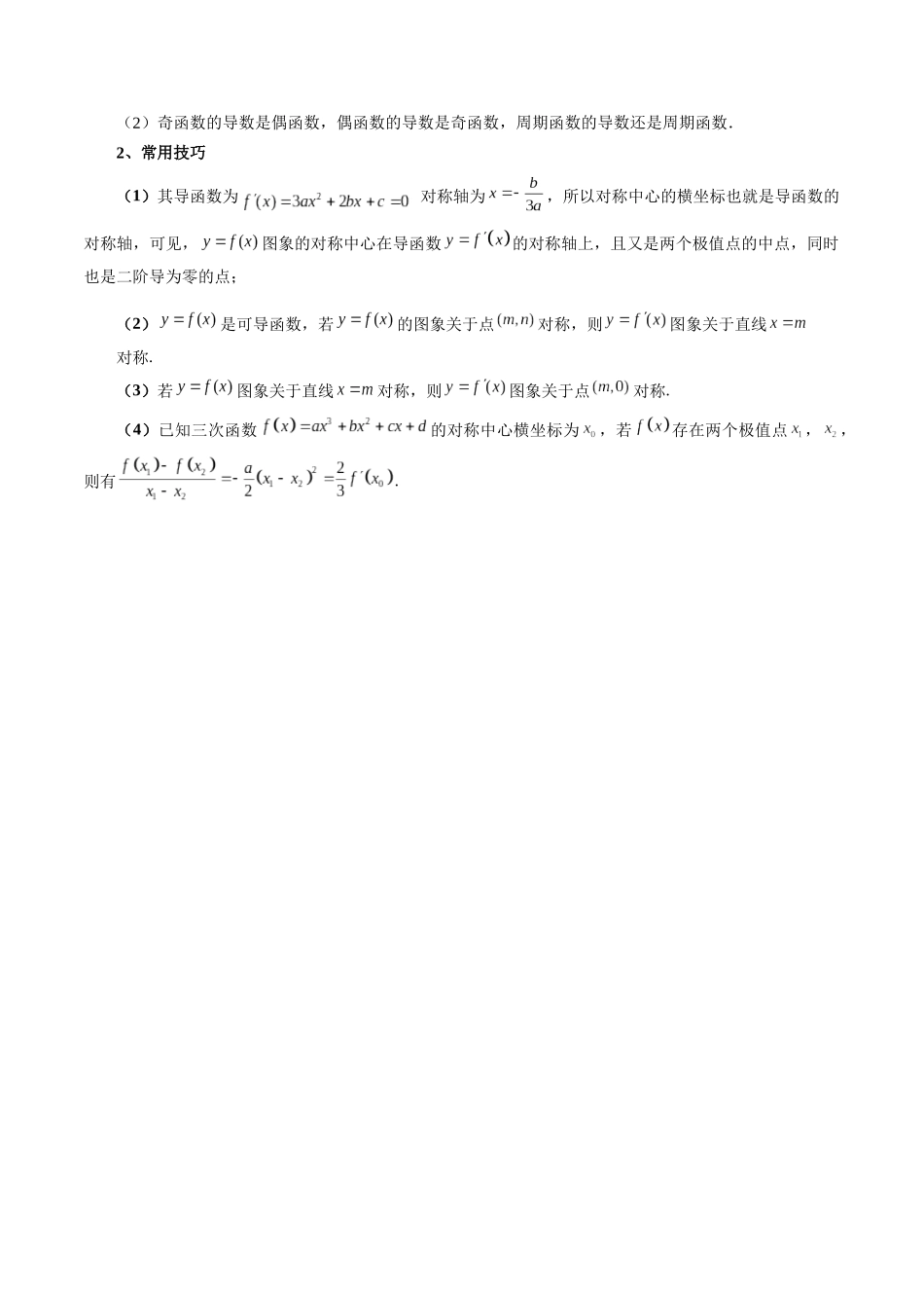 重难点突破03 三次函数的图象和性质 （八大题型）（原卷版）-【上好课】2025年高考数学一轮复习讲练测（新教材新高考）.docx_第3页