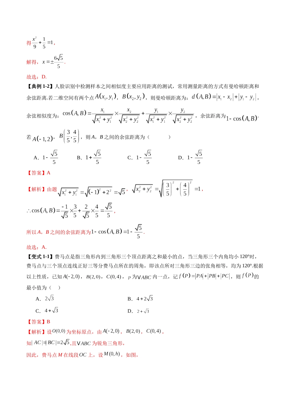 重难点突破03 直线与圆的综合应用（八大题型）（解析版）-【上好课】2025年高考数学一轮复习讲练测（新教材新高考）.docx_第3页