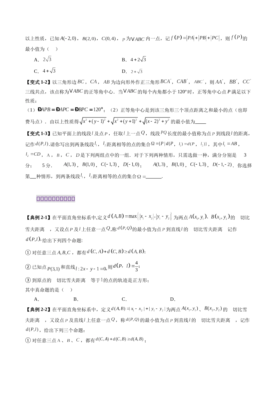 重难点突破03 直线与圆的综合应用（八大题型）（原卷版）-【上好课】2025年高考数学一轮复习讲练测（新教材新高考）.docx_第3页
