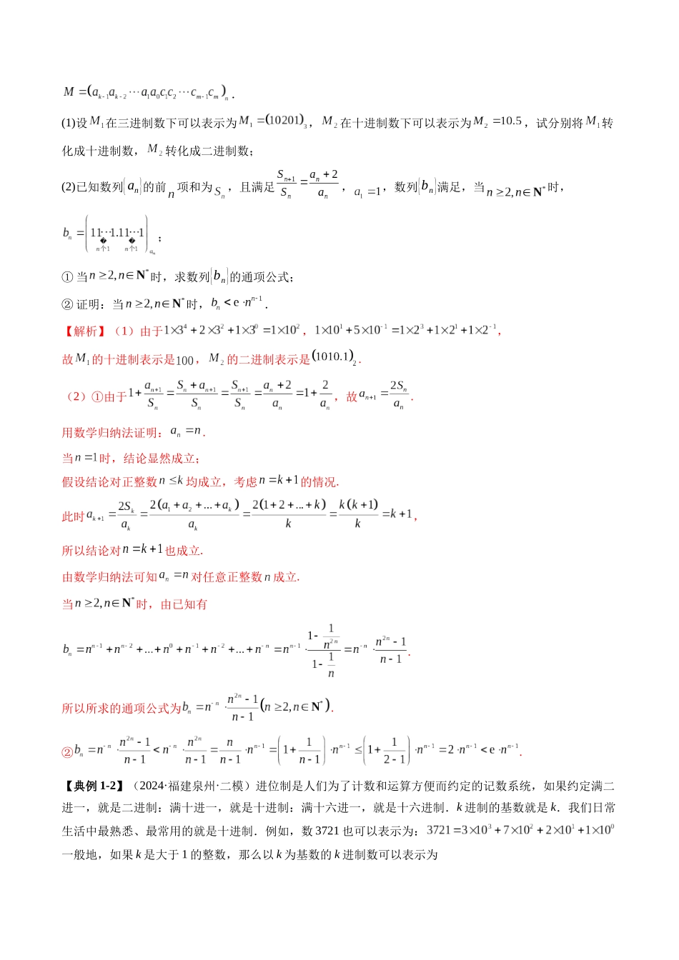 重难点突破04 初等数论与平面几何背景下新定义（六大题型）（解析版）-【上好课】2025年高考数学一轮复习讲练测（新教材新高考）.docx_第3页