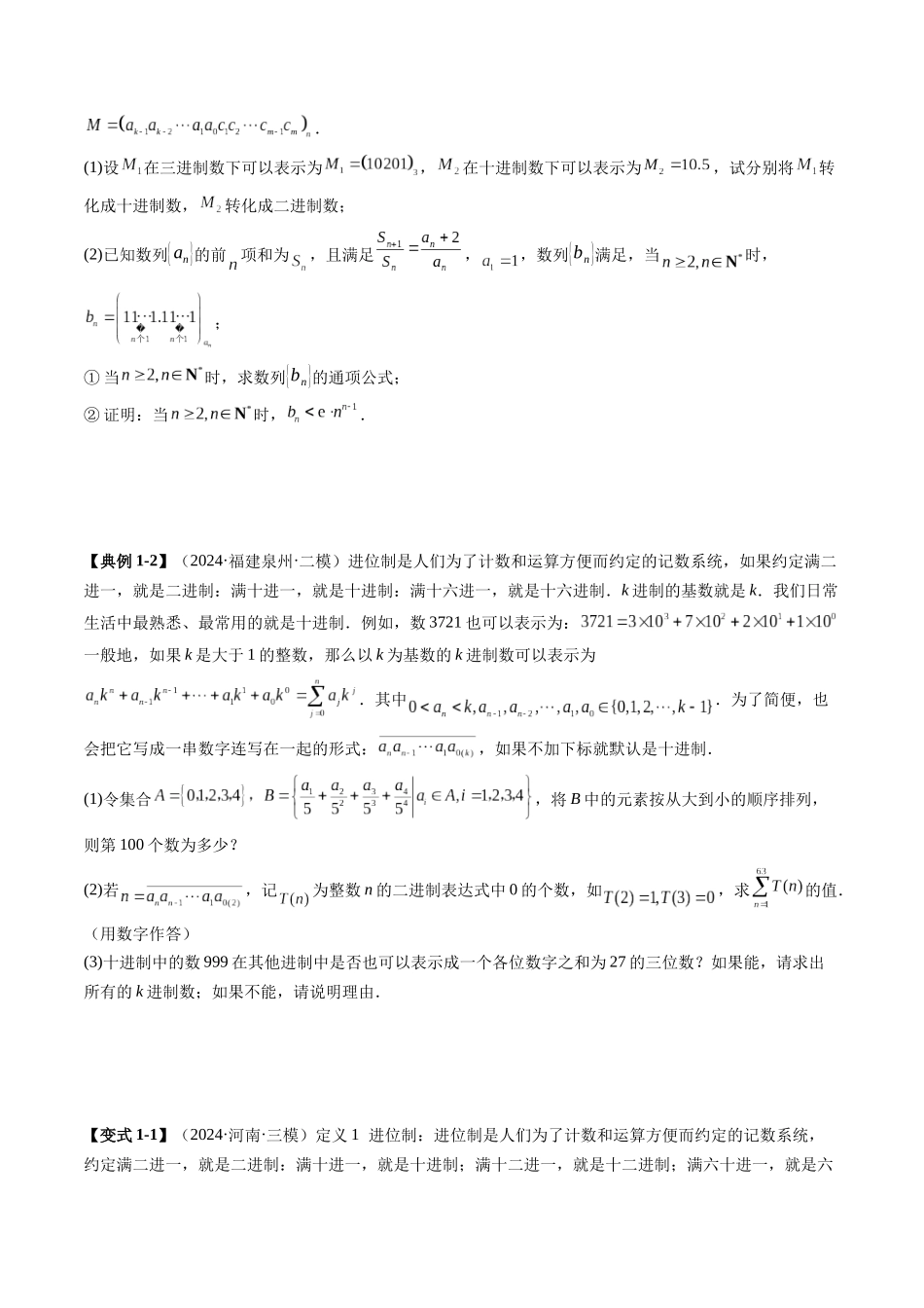 重难点突破04 初等数论与平面几何背景下新定义（六大题型）（原卷版）-【上好课】2025年高考数学一轮复习讲练测（新教材新高考）.docx_第3页
